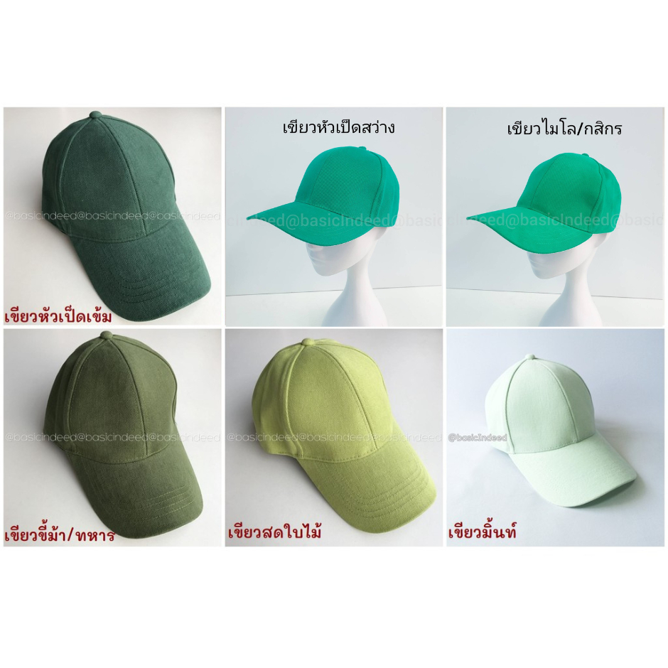 หมวกแก๊ป สีพื้น หมวกเบสบอล โทนสีเขียว ออกใบกำกับภาษีได้
