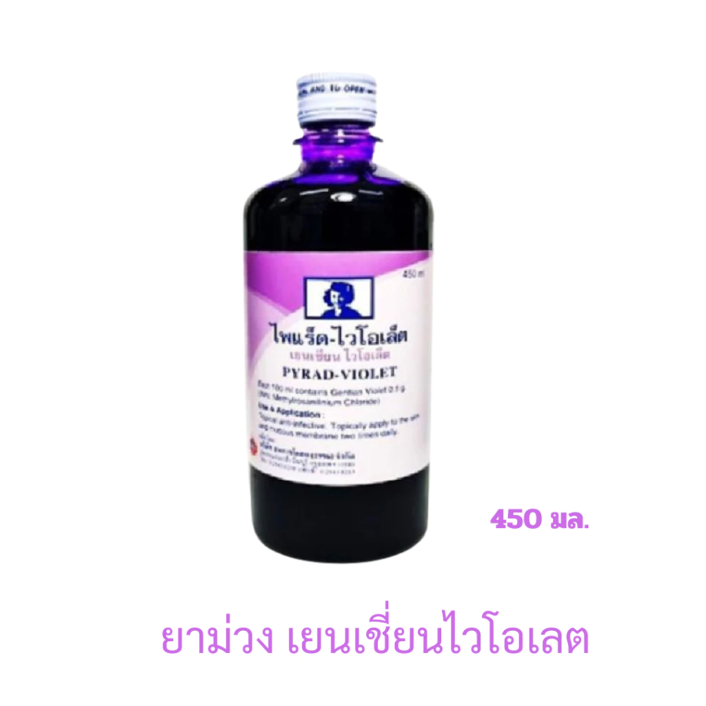 เยนเชี่ยนไวโอเลต สหการ 450 มล. Gentain Violet น้ำม่วง
