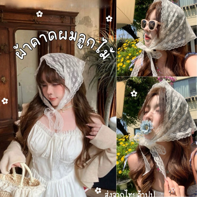 Unicrony • ผ้าโพกผมลายดอกไม้ แบบผูก เป็นรุ่นที่แมทซ์กับชุดได้อย่างน่ารัก ลงตัวมากๆ ผ้าลูกไม้ลายสวย Vintage Headscarf