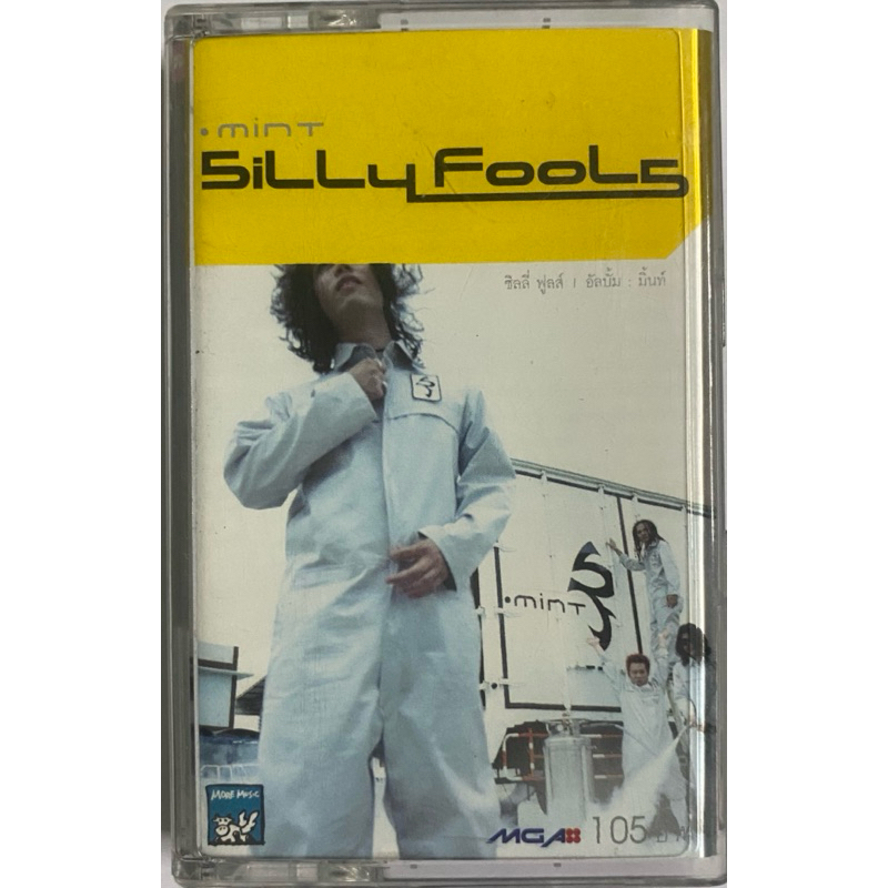 ขายเทปคาสเซ็ท Silly fools (mint) คุณภาพสวย