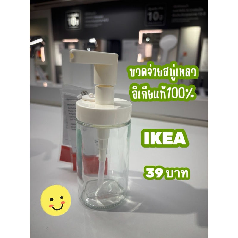 ขวดจ่ายสบู่เหลว TACKAN ทัคคัน ของอิเกีย IKEA