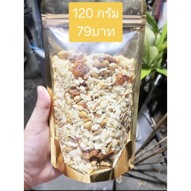 ข้าวเม่าทรงเครื่ิองสูตรดั้งเดิม(120กรัม)79บาท