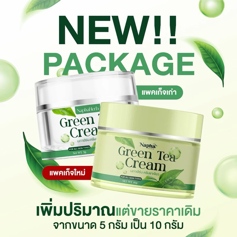 ครีมชาเขียว นภาเฮิร์บ หน้าขาวใส ลดฝ้า กระ จุดด่างดำ ลดริ้วรอย ผิวนุ่ม ครีมขายดีอันดับ 1 (ของแท้รับตรงแบรนด์เช็คได้)