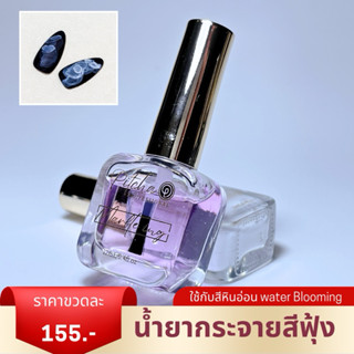 EY-A06-นํ้ายากระจายสีหินอ่อน หยดเพื่อให้สีฟุ้งๆอ่อนละมุน