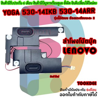 ลำโพง โน๊ตบุ๊ค R+L SPEAKER for Lenovo IdeaPad 530S-14IKB 5SB…