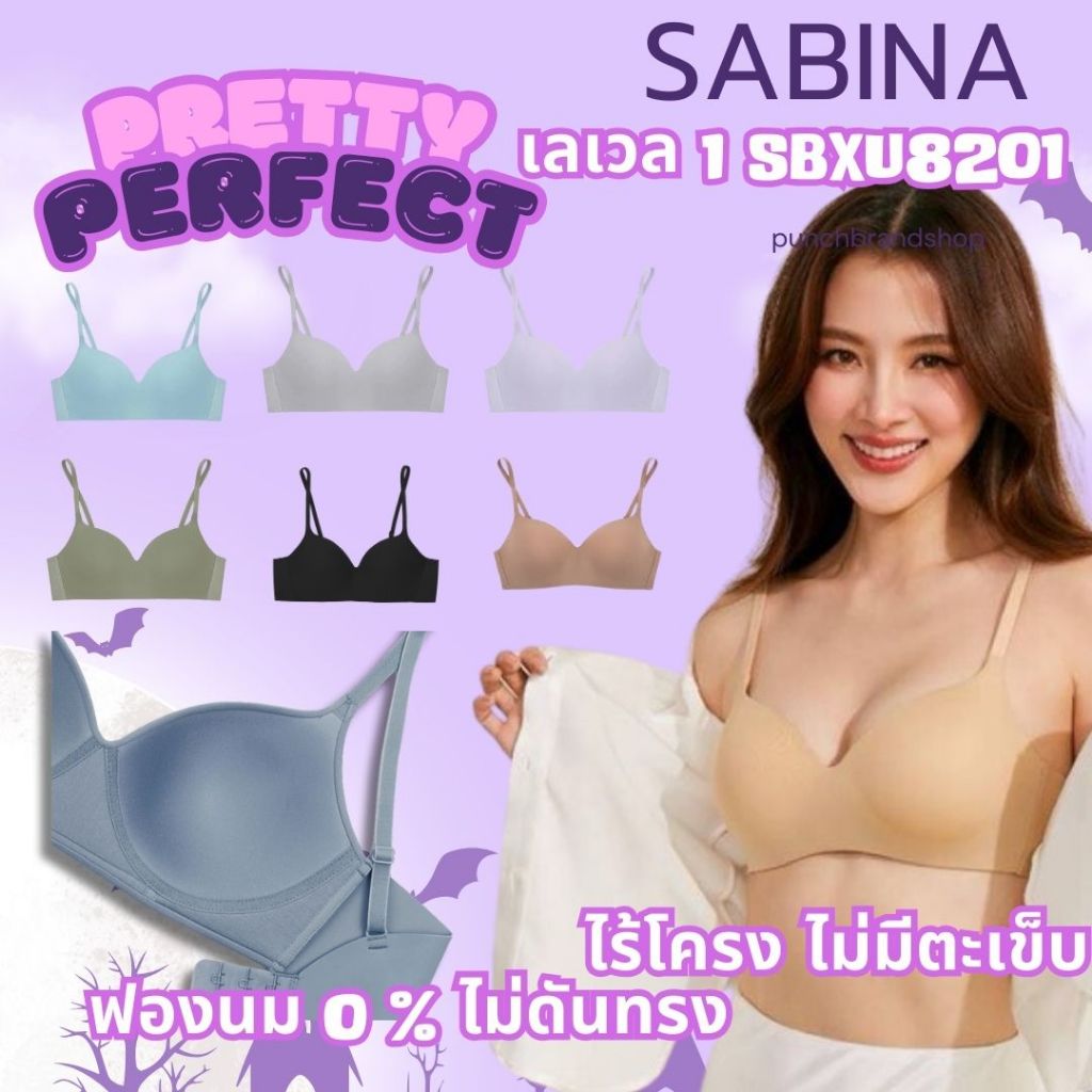 SABINA รหัส SBXU8201 เสื้อชั้นใน INVISIBLE WIRE (ไม่มีโครง) รุ่น PRETTY PERFECT
