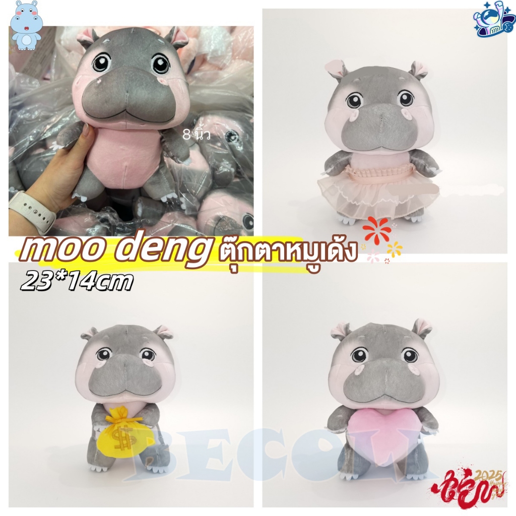 🔥พร้อมส่ง🔥ตุ๊กตาหมูเด้ง ตุ๊กตา moo deng hippo plush ตุ๊กตาหมูเด้งเข้าแล้วจ้า 23cm ของเล่นเด็ก ของขวัญปีใหม่ - รูปที่ 6