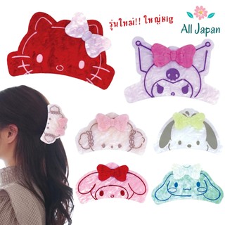 🌸รุ่นใหม่!! Sanrio Hair Claw Clip BIG มีโบมุก กิ๊บหนีบผม ซานริโอ้ กิ๊บหนีบผมมุก สวย น่ารัก แบบหนีบครึ่งหัว ของแท้ Japan