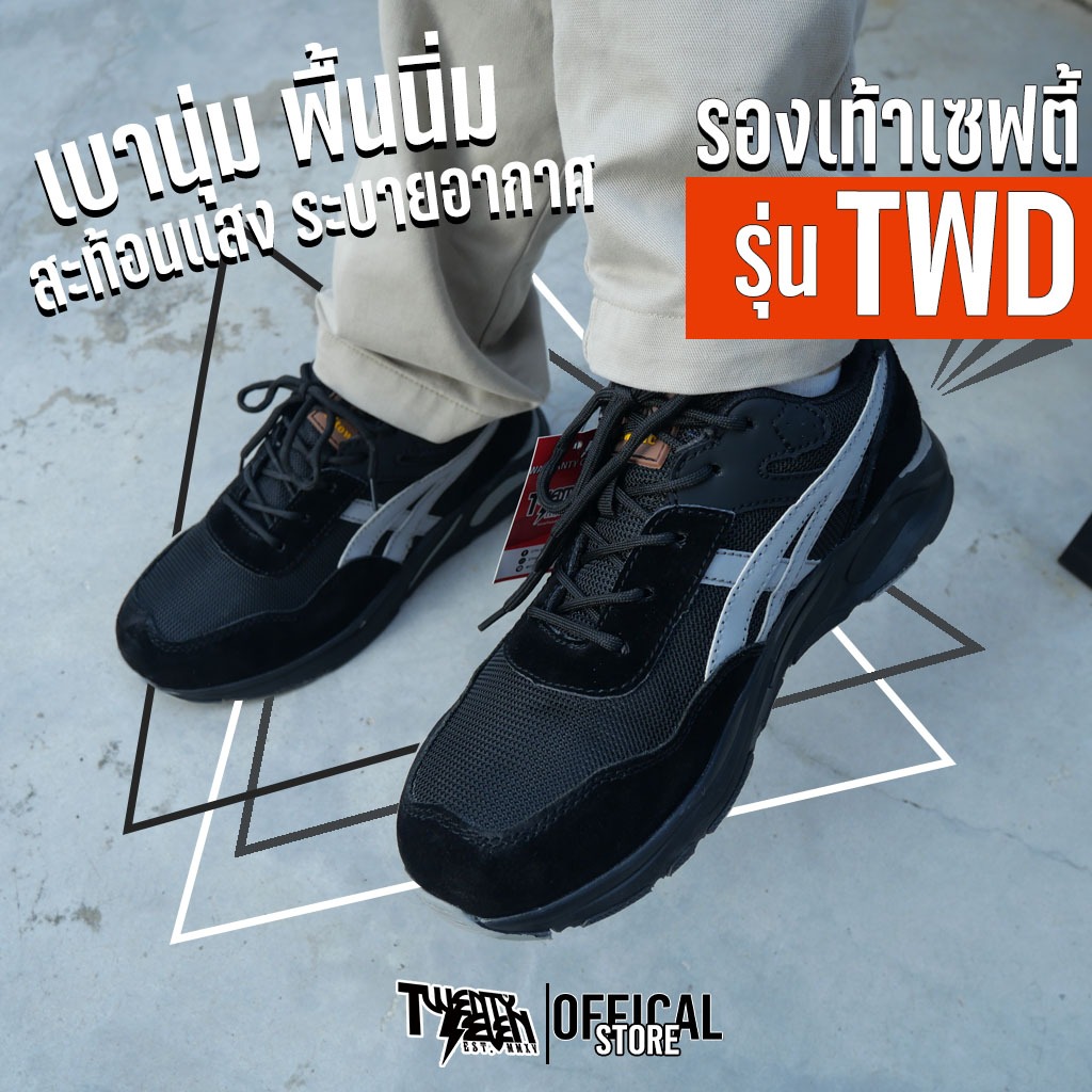 [27th Shop] TWD รองเท้าเซฟตี้สนีกเกอร์ รองเท้าเซฟตี้ ส่งจากกรุงเทพมีหน้าร้าน