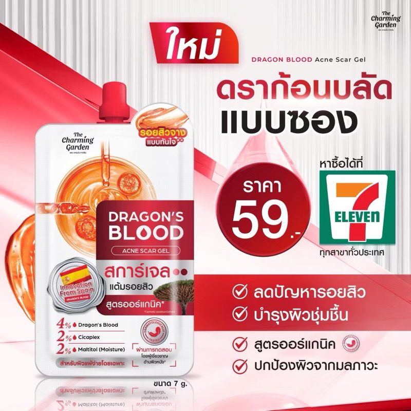 (1ซอง) ดราก้อนบลัด สการ์เจล แต้มรอยสิว The Charming Garden Dragon's Blood Acne Scar