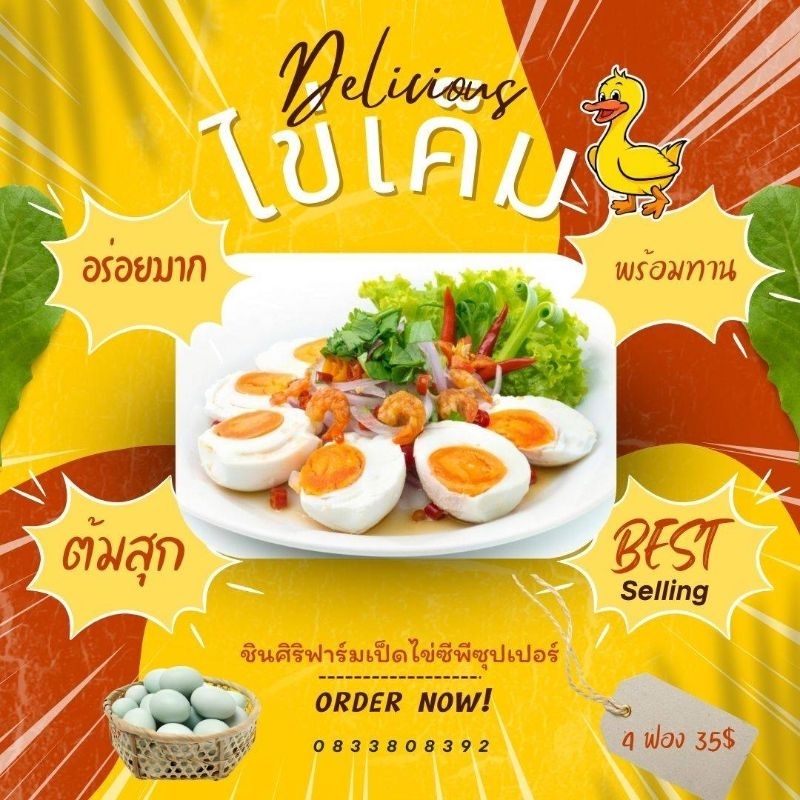 ไข่เค็ม แพค 4 ฟอง สูตรดองน้ำเกลือ