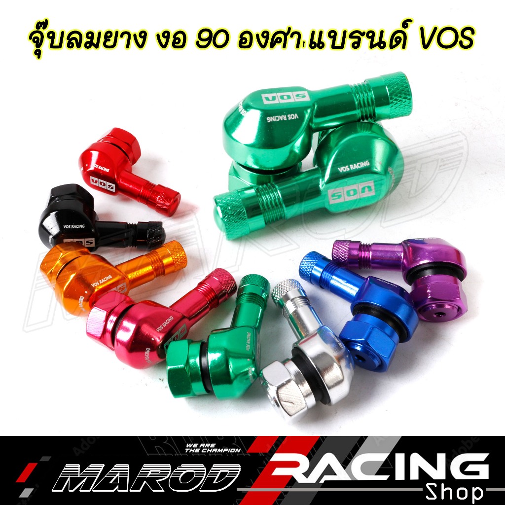 VOS จุ๊บลมยาง งอ 90 องศา อลูมิเนียม (1คู่) มีทั้งหมด 7สี จุกลมปรับองศา จุกเติมลม จุ๊บลมแต่ง จุ๊บลมตัวแอล จุ๊บเติมลม