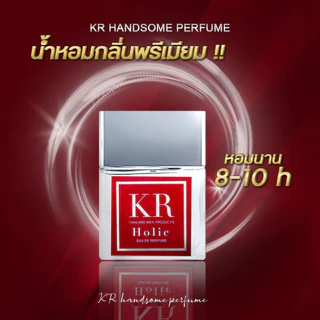 น้ำหอมผู้ชาย KR Handsome Perfume 50 ml. กลิ่นหอมสปอร์ต ติดทนนาน น้ำหอม KR แท้ กลิ่น Sport น้ำหอม