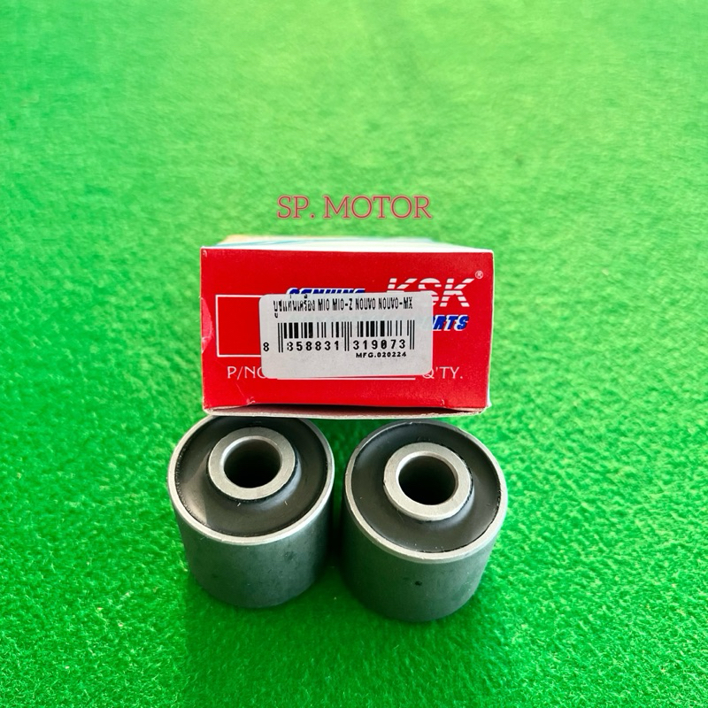 บูชสวิงอาร์ม บูชเเท่นเครื่อง-รุ่นMIO NOUVO NOUVO MX KSKอย่างดีพร้อมส่งราคาต่อ/คู่