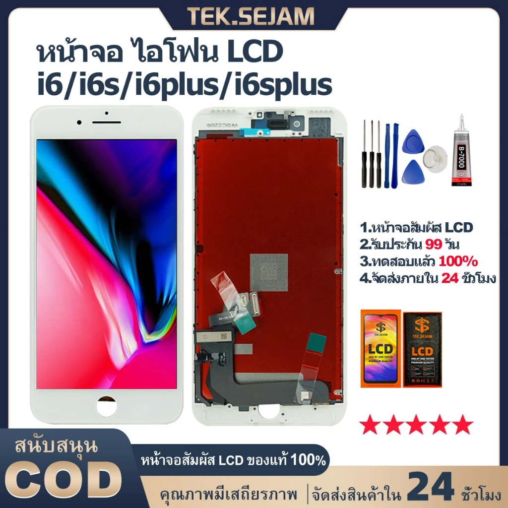 หน้าจอ สำหรับ ไอโฟน 6/6s/6pus/6splus จอ+ทัช for iphone 6/6s/6plus/6splus จอพร้อมทัชสกรีน lcd display ไขควง+กาว