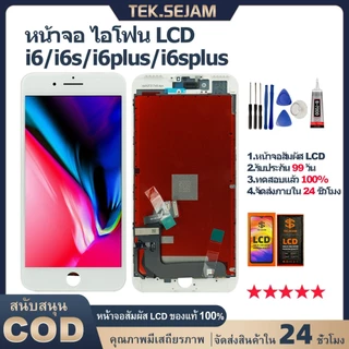 หน้าจอ สำหรับ ไอโฟน 6/6s/6pus/6splus จอ+ทัช for iphone 6/6s/6plus/6splus จอพร้อมทัชสกรีน lcd display ไขควง+กาว