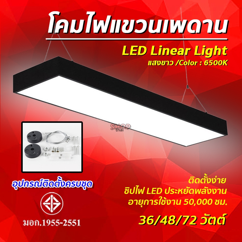 โคมไฟเพดานแขวน ห้อยสลิง โคมไฟออฟฟิต ไฟเพดาน LED Tube Light Fixture แสงขาว 6500K พร้อมชุดติดตั้ง