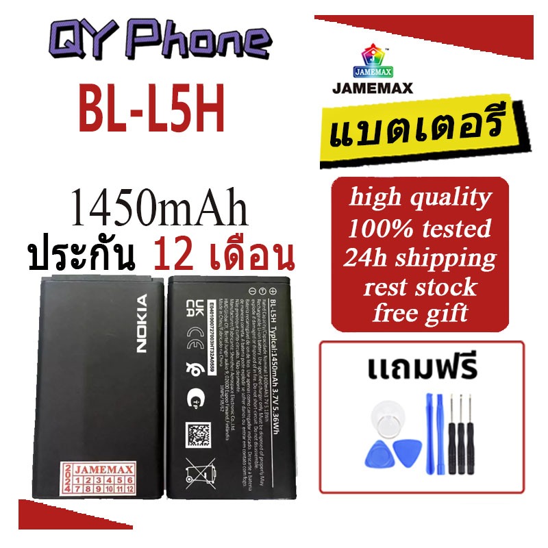 JAMEMAX แบตเตอรี่ Battery BL-L5H แบตแท้ NOKIA ฟรีชุดไขควง