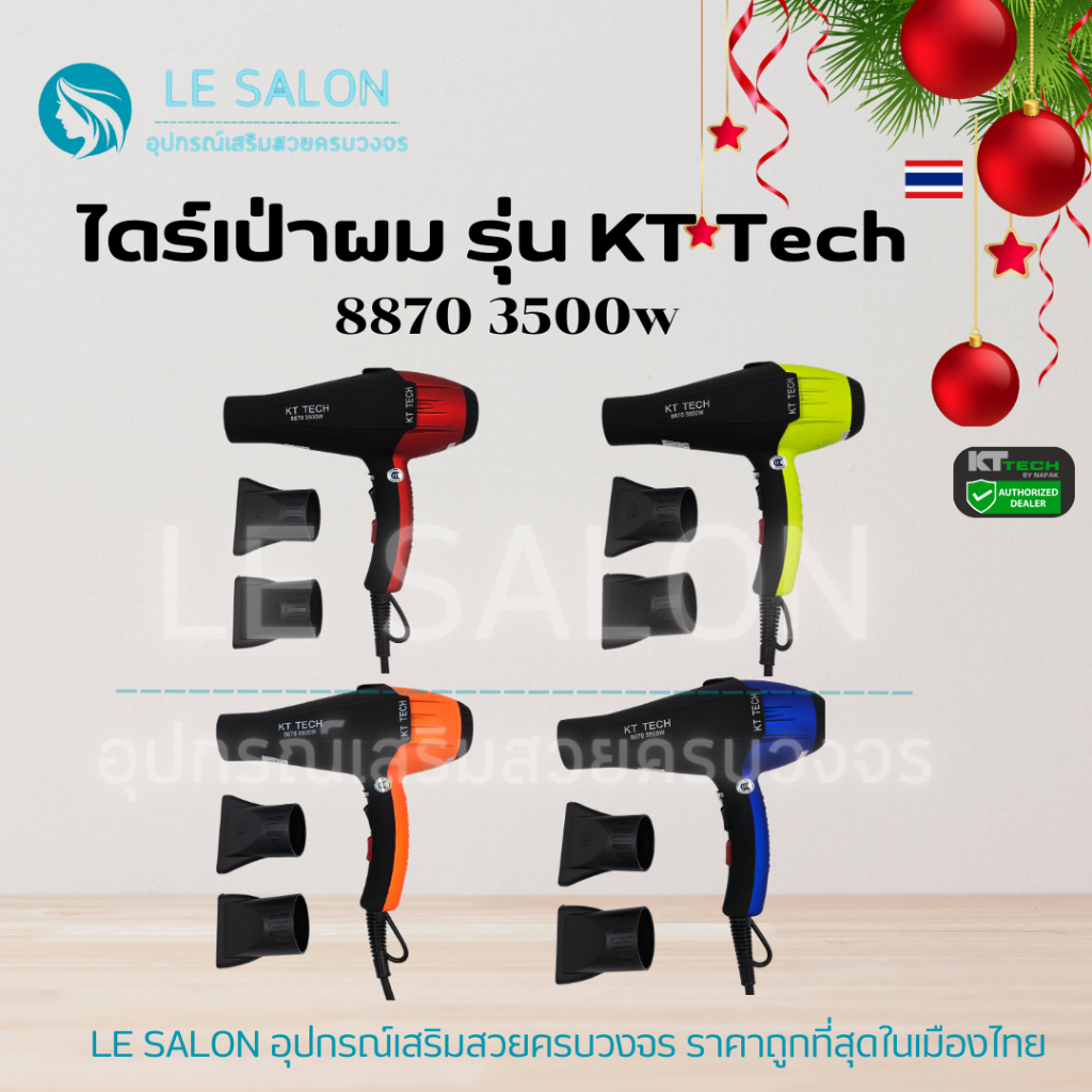 ไดร์เป่าผม KT TECH 3500w ลมเเรง เเห้งไว ไม่ทำร้ายเส้นผม