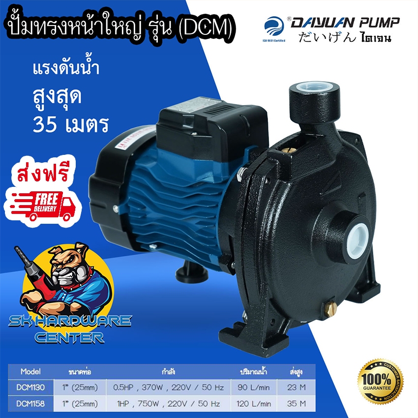 ปั้มน้ำหอยโข่ง แรงดันสูง ขนาด 1นิ้ว มีกำลัง 370 – 750วัตต์ ยี่ห้อ DAYUAN รุ่น DCM (รับประกัน 1ปี) – โปรปัง