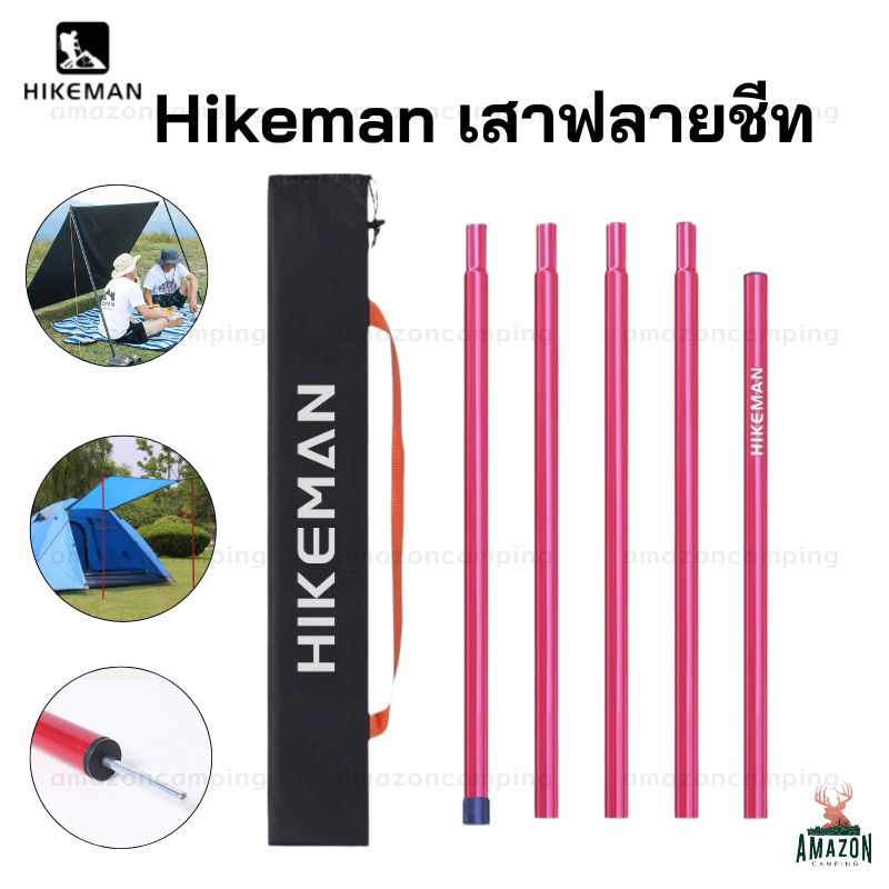 Hikeman เสาทาร์ป เสาฟลายชีท ขนาด2.0m/2.4m เสาประกอบแบบแข็งแรง พร้อมถุงจัดเก็บ