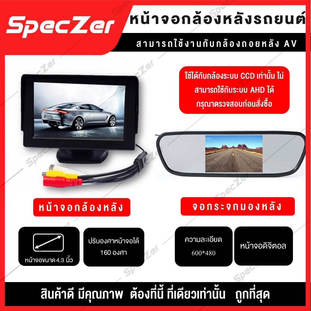 จอกล้องถอยหลัง  แบบกระจกมองหลัง จอมอนิเตอร์ 12v [ ใช้งานกับกล้องถอยหลัง AV ] สลับจออัตโนมัติ