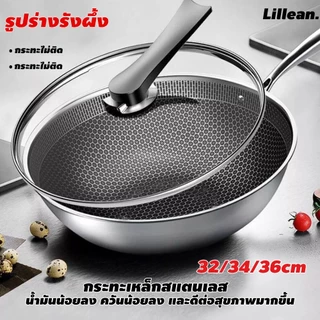 กระทะผัด กระทะรังผึ้งสแตนเลส ไม่ติดกระทะ 32/34/36cm กระทะทอด หม้อทำอาหารบ้าน สำหรับห้องครัว