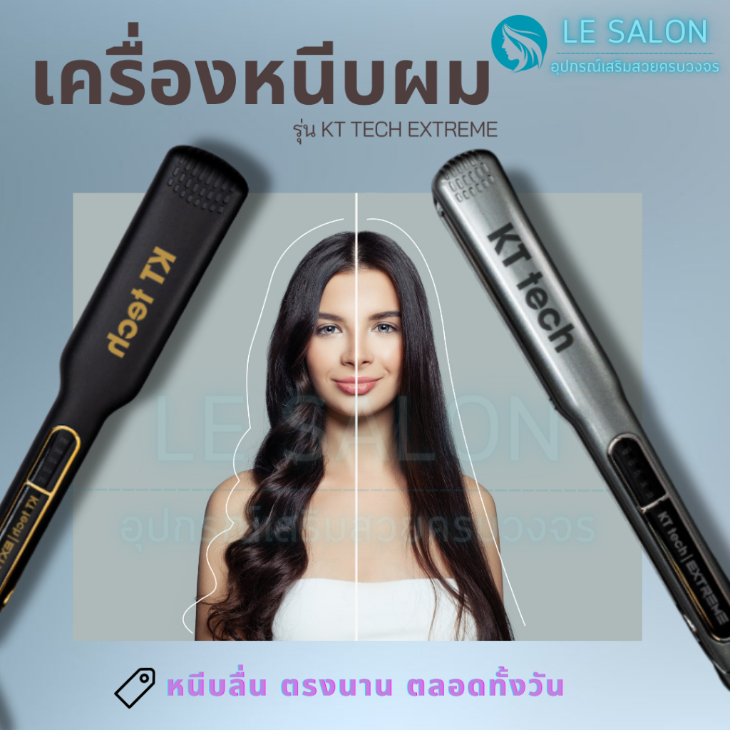 เครื่องหนีบผม KT TECH