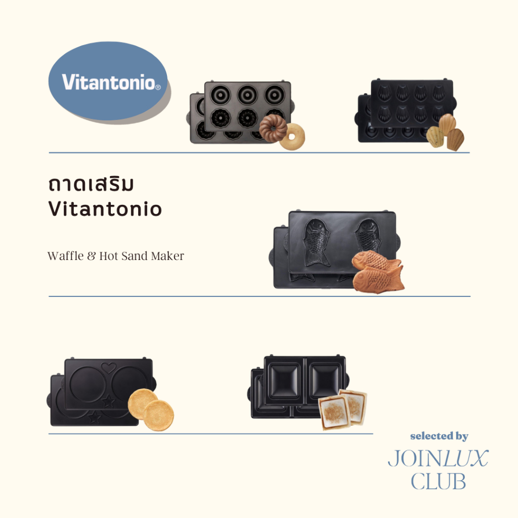 🚚 พร้อมส่ง ถาดเสริม Vitantonio Waffle & Hot Sand Maker