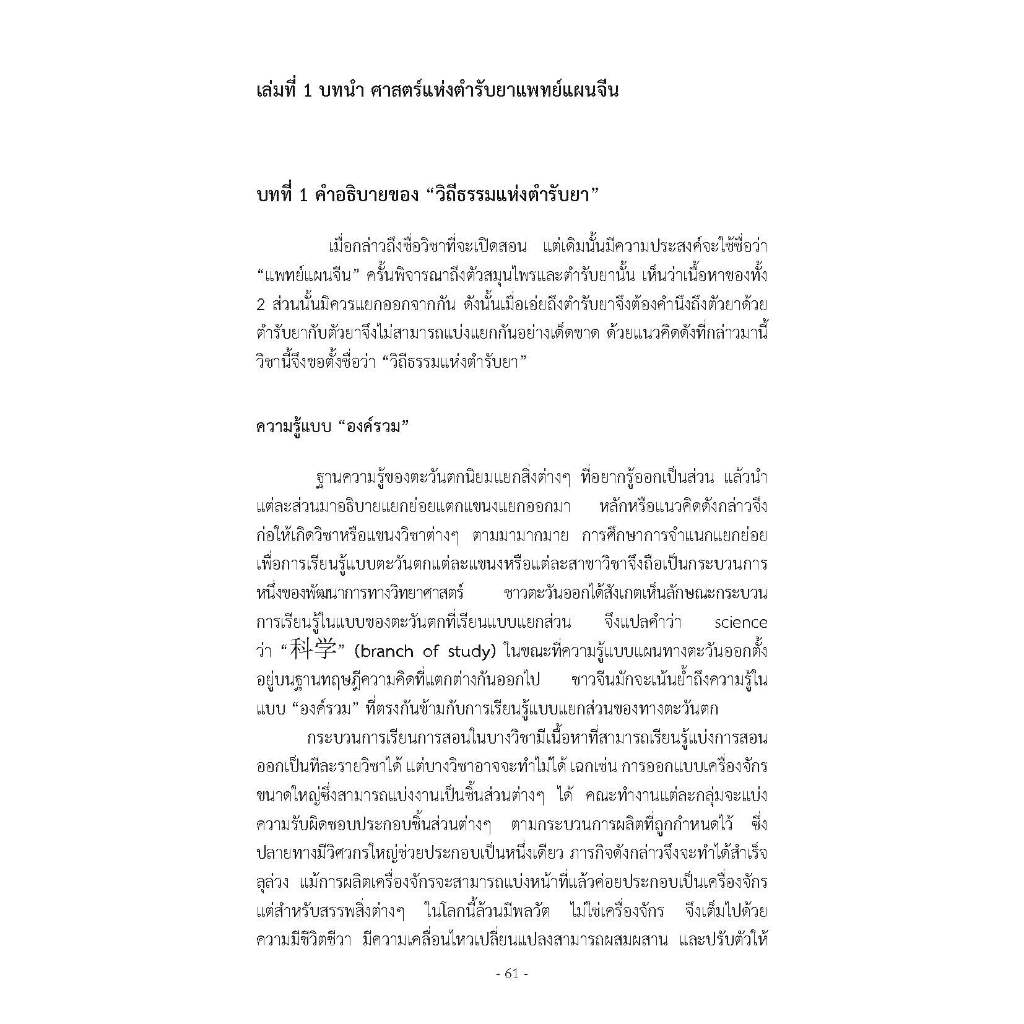 หนังสือเรื่อง ท่องโลกสมุนไพร ศาสตร์การแพทย์แผนจีน รูปที่ 3