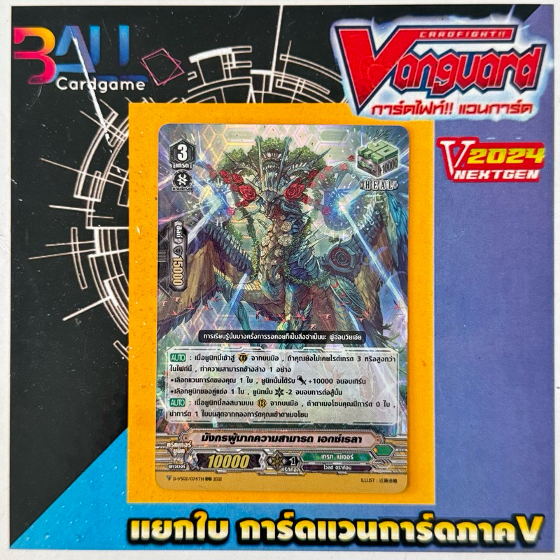 DVS02 มังกรผู้มากความสามารถ เอกซ์เรลา