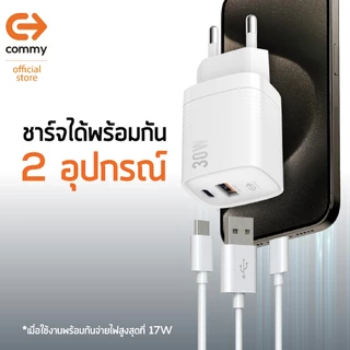 Commy หัวชาร์จเร็ว 18W / 20w / 30w PD+QC มาตรฐาน มอก. รองรับ IP15 IP16 24Ultra