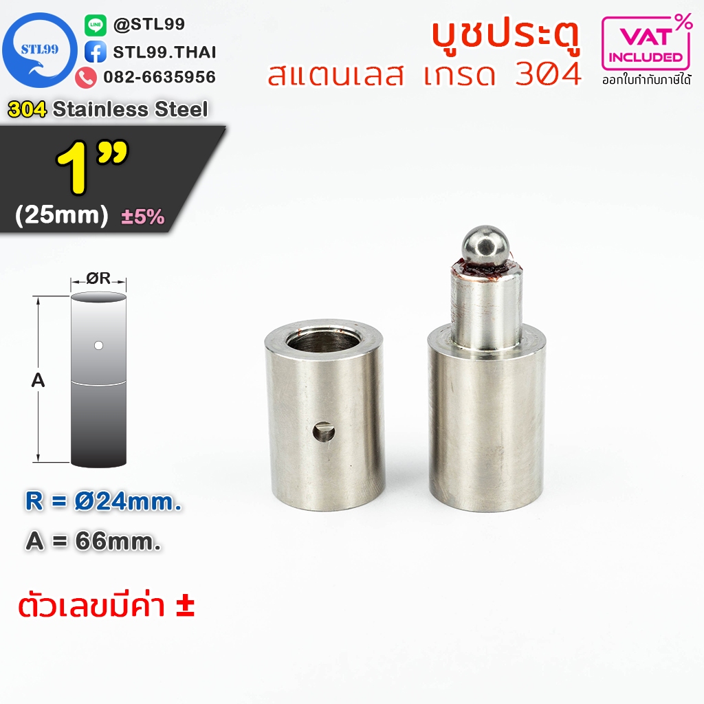 บูช บูชประตู 1" สแตนเลส บูชประตูสเตนเลส  1 นิ้ว (อะไหล่สแตนเลส รั้ว/ประตู/หน้าต่าง) บูชบานพับ ประตูบานพับ
