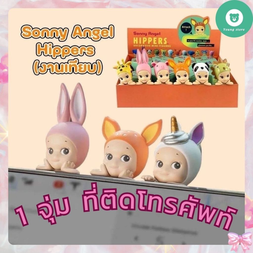 Sonny angel ตุ๊กตาแองเจิล ตุ๊กตาผลไม้ สัตว์ เกาะติดมือถือ สุ่มเลือก มีหลายแบบ