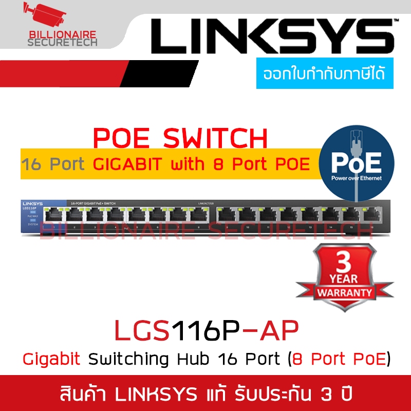 LINKSYS LGS-116P-AP : Unmanaged 16-Port Gigabit Ethernet with 8 Port POE BY BILLIONAIRE SECURETECH