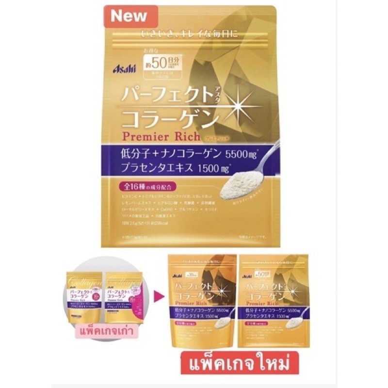 Asahi Premier Rich Collagen คอลลาเจนนาโนโมเลกุล 30วัน/50วัน