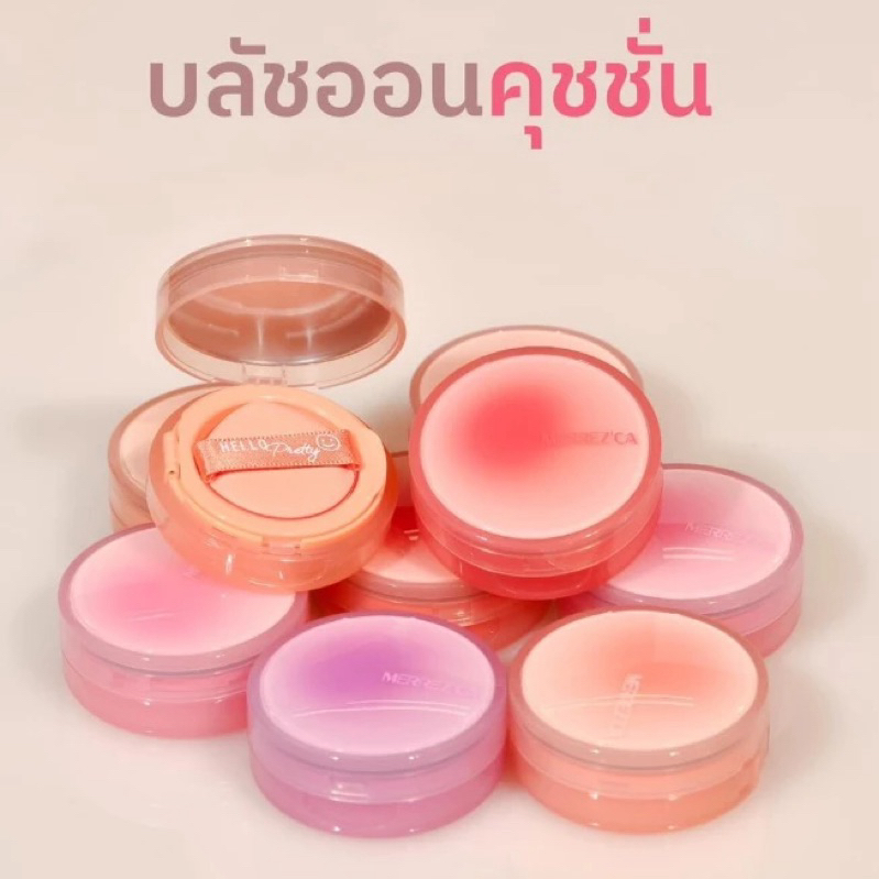 บลัชออนคุชชั่น Merrezca Velvet Touch Cushion Blusher (มีให้เลือก 6 สี)