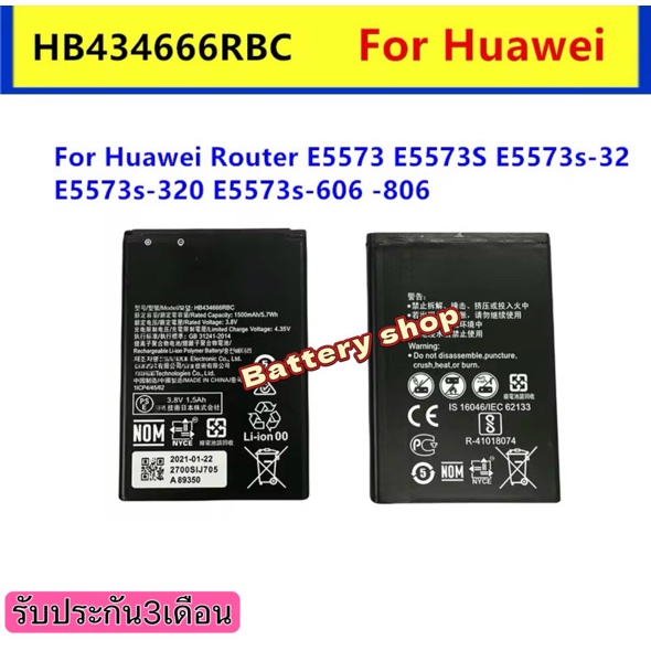 แบตเตอรี่แท้HB434666RBC แบตเตอรี่สำหรับเราเตอร์ Huawei E5573 E5573S E5573s-32 E5573s-320 E5573s 1500