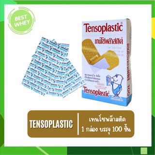 Tensoplast Strips พลาสเตอร์ยา พลาสติก สีเนื้อ (1 กล่อง = บรรจุ 100 ชิ้น) 619