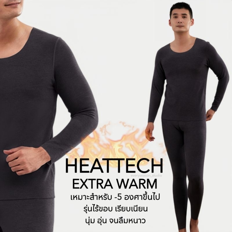 Heattech extra warm รุ่นไร้ขอบ สำหรับผู้ชาย