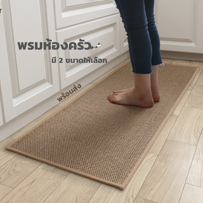พรมห้องครัว ผ้าลินิน ใช้เช็ดเท้าหรือรองยืนในห้องครัว ซับน้ำได้ดี ซักเครื่องซักได้ มี 2 ขนาด ให้เลือก