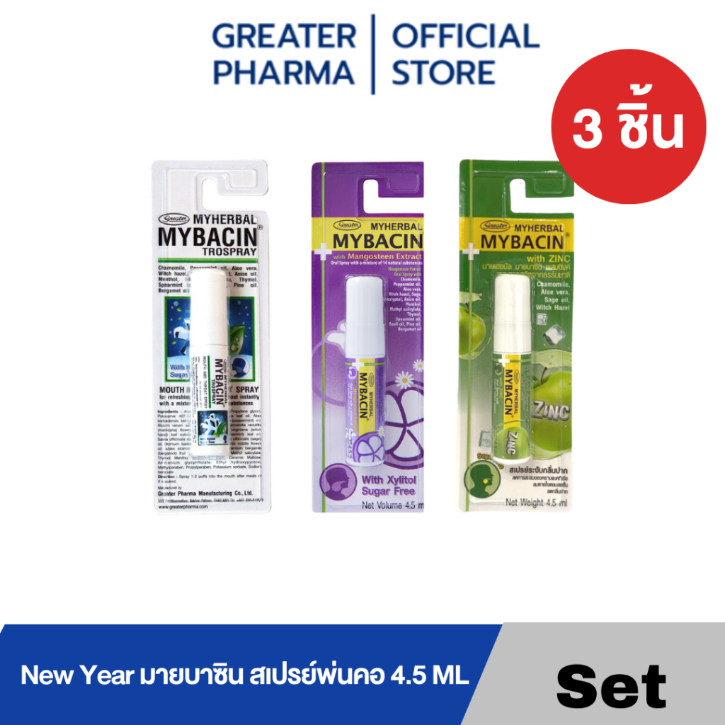 Set สเปรย์พ่นคอ (3สูตร) ขนาด4.5 มล.3 ชิ้น Mybacin