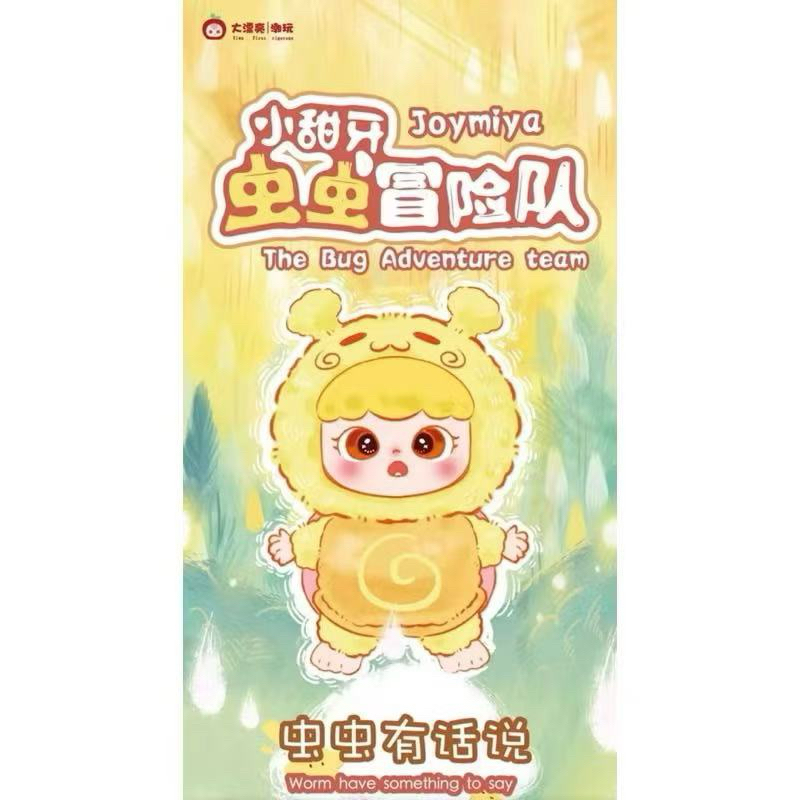 (พร้อมส่งในไทย)พวงกุญแจ กล่องสุ่ม Baby three Joymiya the bug adventure team (ใช้โค้ดแฟชั่น/ลด30%ได้)