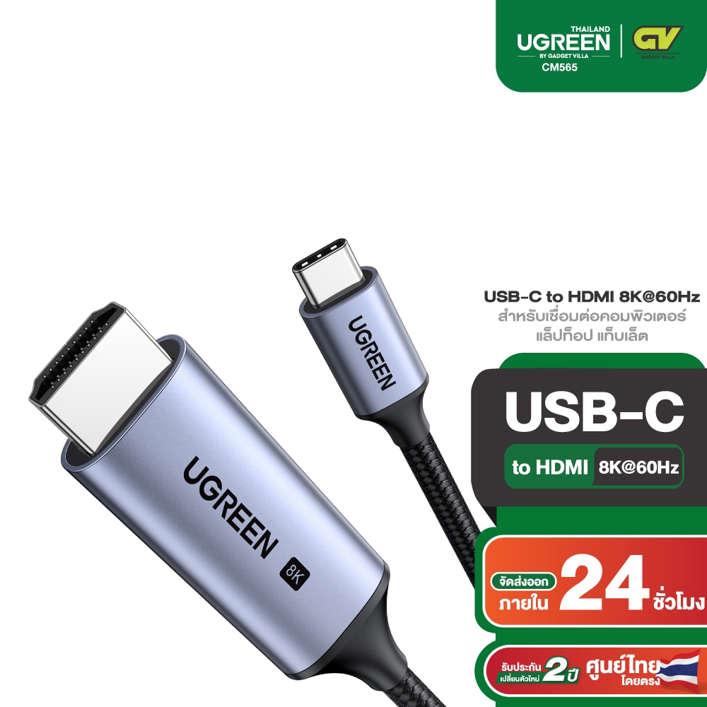 UGREEN USB-C to HDMI 8K@60Hz สำหรับเชื่อมต่อคอมพิวเตอร์ แล็ปท็อป โทรศัพท์เข้ากับทีวีหรือโปรเจ็กเตอร์ ยาว 1.5M รุ่น 90451