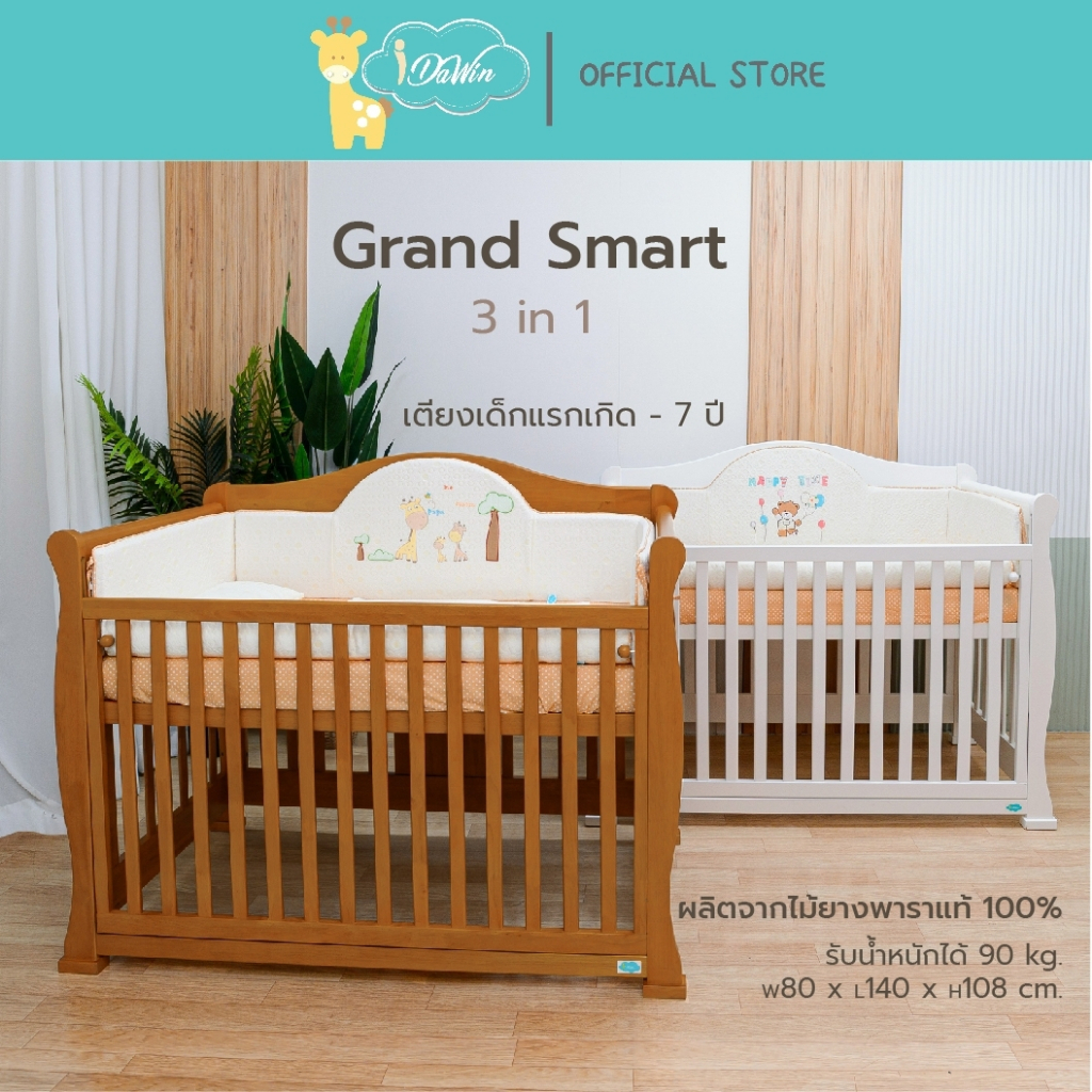 Idawin เตียงนอนเด็ก รุ่น Grand Smart 3 in1 เตียงนอนเด็กพร้อมอุปกรณ์เตียง เตียงแรกเกิด-4ปี ไม้ยางพารา