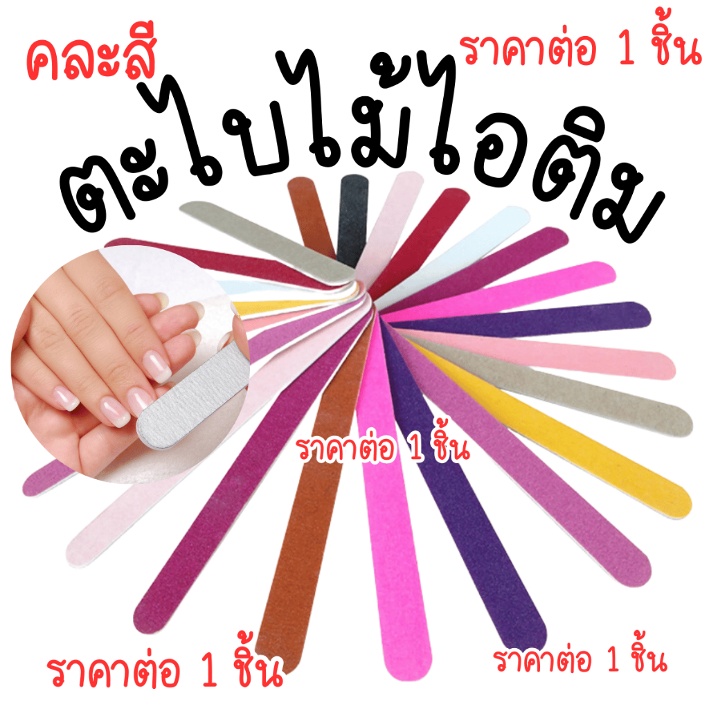 ตะไบเล็บ บางเฉียบ ตะไบ จิ๋ว ตะไบไม้ไอติม ตะไบ แซะเล็บ ขัด แต่งทรงเล็บ แต่งเล็บ ทำเล็บ ตะไบละเอียด ตะไบขัดเล็บ พกพา ZX