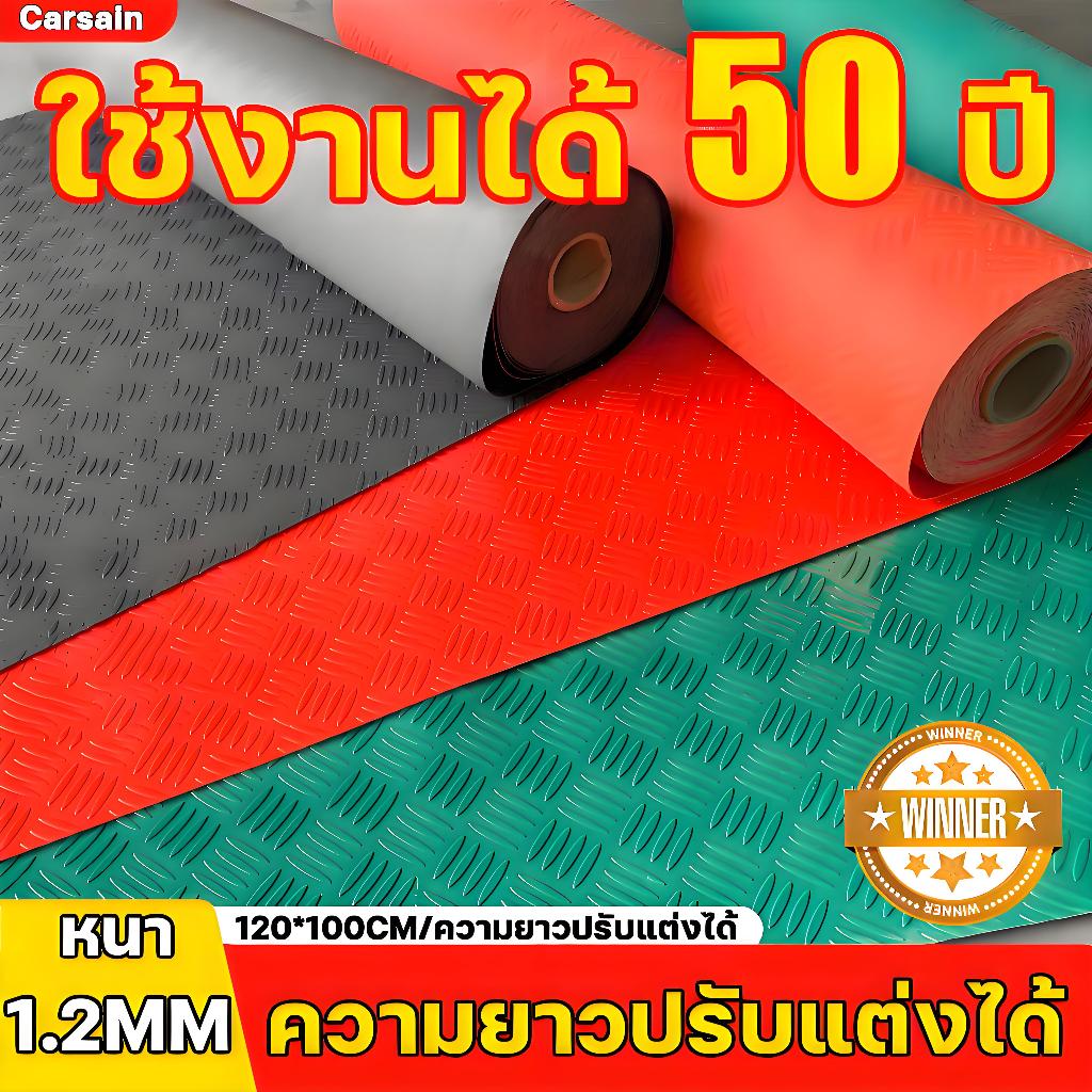 แผ่นปูพื้น ข้นขึ้น กว้าง1.2เมตร PVC ฉีกไม่ขาด อ็อกซ์ฟอร์ด ในห้องครัว ห้องน้ำ floor  โรงงาน เวิร์คช็อป แผ่นยาง แผ่นยางกั
