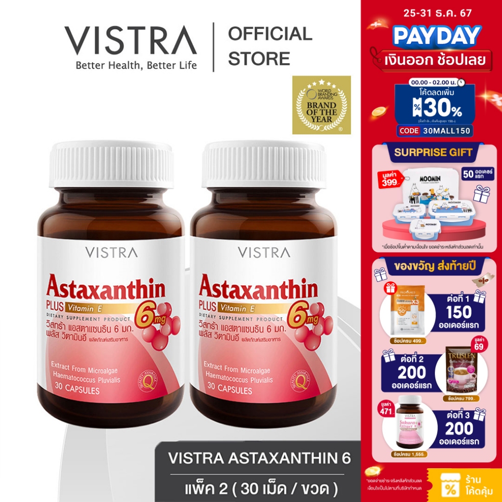 [แพ็คคู่ 2 ขวด] VISTRA ASTAXANTHIN 6 MG PLUS VITAMIN-E - วิสทร้า แอสตาแซนธิน 6 มก.(30 เม็ด)