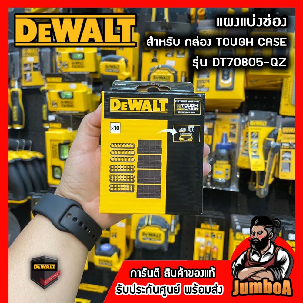 DeWALT DT70805-QZ แผงแบ่งช่อง สำหรับ กล่อง TOUGH CASE รุ่น DT70805-QZ สินค้าของแท้ พร้อมส่ง!!