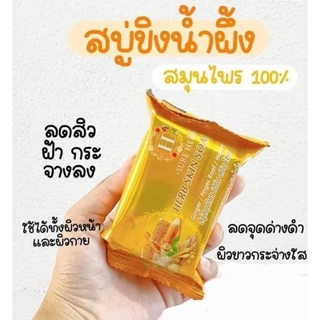 (โปร 3 ก้อน) สบู่ขิงน้ำผึ้ง สบู่ขิง Herb Skin Soap สบู่สมุนไพร ขิงกระชาย ผสมน้ำผึ้ง 80g.